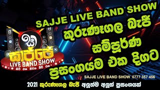 Beji Live Show 2021  Sajje Live Band Show Full Video  අලුත් අවුරුද්දෙ බැජී අලුත්ම එක මෙන්න [upl. by Ruthann203]