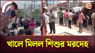 চট্টগ্রামে ছুরিকাঘাতে তরুণের মৃত্যু  Chattogram News  Channel 24 [upl. by Amabel]