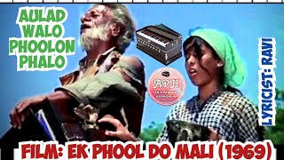 Video by Anil Parnami Bhagat Jaipur Aulad Walo Phoolon Phalo Film Ek Phool Do Mali 1969 [upl. by Breban]