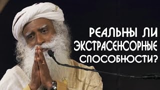 Экстрасенсы Телекинез и Телепатия  Реальны ли экстрасенсорные способности Садхгуру на Русском [upl. by Ohcirej]