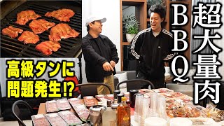 【屋内BBQ開始】大量の高級肉にタレを漬け込んで味付けしかし焼き場で問題が 13【霜降り明星】 [upl. by Arella]