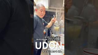 岡山グルメ ラーメン屋のおやっさんが考案したラーメン屋のうどんがこんな感じだ！肉盛りうどん！ [upl. by Marten]