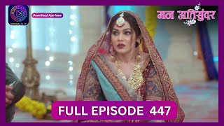 Mann Atisundar  13 Oct 2024  Full Episode 447  Dangal TV [upl. by Karl]