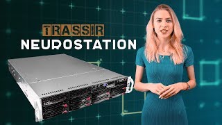 TRASSIR NeuroStation новый видеорегистратор [upl. by Ahtreb803]