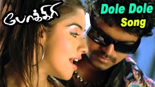 Dole Dole Than  Video Song  Pokkiri  Vijay  Asin  Prabhu Deva  Manisharma  Ayngaran [upl. by Britta479]