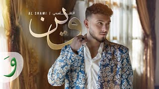 Al Shami  Wein Official Music Video 2024  الشامي  وين [upl. by Nirehtac]