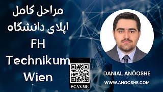 مراحل کامل اپلای دانشگاه FH Technikum Wien اتریش [upl. by Oira]