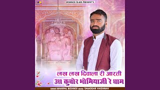 Lakh Lakh Dilwa Ri Aarti Aa Kuchore Bhomiya Ji Re Dham [upl. by Ilysa]