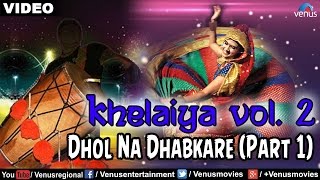 Khelaiya  Vol 2  Dhol Na Dhabkare Part 1  Popular Dandiya Songs  Video Songs [upl. by Nolek]