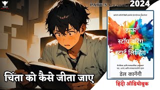 चिंता को कैसे जीता जाए  How to Stop worrying and start living  Full Audiobook  Part 5 [upl. by Quince675]