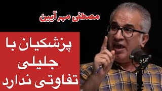 پزشکیان یا جلیلی؟ تفاوتی ندارند بهترین راه حل رای ندادن است [upl. by Chesnut214]