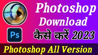 photoshop 70 kaise download kare  photoshop mobile se kaise download kare  photoshop download [upl. by Aicirtal718]