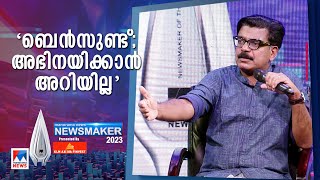 എംഎല്‍എ ഓഫിസില്‍ എംഎല്‍എ ഉണ്ടോ കുഴല്‍നാടന്റെ മറുപടി  Newsmaker 2023  Mathew Kuzhalnadan [upl. by Mahan]