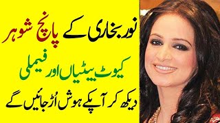 Noor Bukhari Brother Sister Husband Son Daughter Family Biography 2024Showbiz now [upl. by Eelanna]