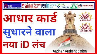 aadhar me mobile number kaise jode  online aadhar card kaise download karen  Safe india [upl. by Estelle]