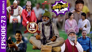 SAKKIGONI S3EP 73  Ft Arjun Kumar Hari Kamalmani Sagar Govinda Susmita Bhabin Surakshya [upl. by Carlick998]