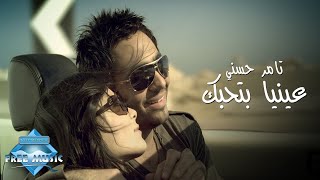 Tamer Hosny  Enaya Bethebbak Music Video  تامر حسني  عينيا بتحبك فيديو كليب [upl. by Sheryl]