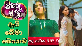 අන්ජලී පව්  sikuru awith  next week  thilina boralessa  tv derana  trailer [upl. by Siberson]