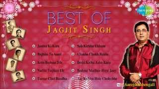 Best of Jagjit Singh  Bengali Modern Songs Audio Jukebox  Jagjit Singh [upl. by Jefferey]