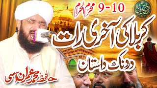 Hafiz Imran Aasi Waqia Karbala  Karbala ki Aakhri Raat By Hafiz Imran Aasi Official [upl. by Utica639]