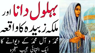 Hazrat Behlol Dana Aur Malika Zubaida Ka Dilchasp Waqia  Jannat Ka Ghar  Behlol dana Movie in Urdu [upl. by Noxin]