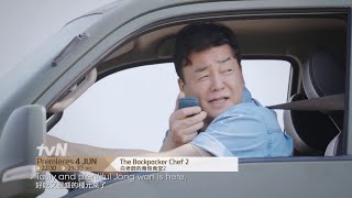 The Backpacker Chef 2  白老師的背包食堂2 Teaser 1 [upl. by Anomas]