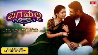 Jaga Malla Kannada Movie Audio Story  Ajith Kumar Nayanthara  DImman  Siva [upl. by Helmer589]