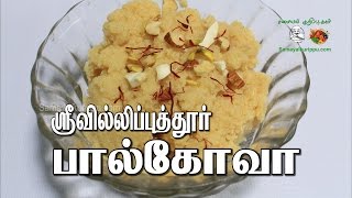 பால்கோவா  How to make Palkova in Tamil  Samayalkurippu NellaiVillageFood [upl. by Nybor]