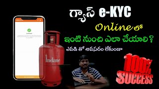 indane gas kyc update online telugu  gas eKYC update  online ReKYC update 2023 [upl. by Enilehcim72]