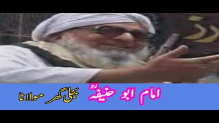 IMAM ABU HANIFA RA STORY BAYAN  BIJLIGAR MOLANA [upl. by Erna]