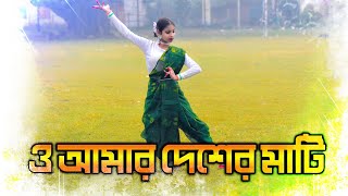 O Amar Desher Mati I ও আমার দেশের মাটি I Republic Day Special I Dance With Disha [upl. by Floro931]