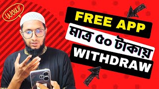 ৫০ টাকা হলেই withdraw ফ্রী ইনকাম app online Free earning app 2023 onlineearning trending [upl. by Crespi]