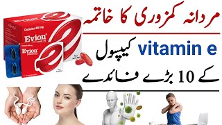 vitamin e capsules for skin  vitamin e capsule ke fayde  evion 400 khane ke fayde  evion 400 mg [upl. by Chiou]