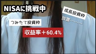 【NISA運用状況】つみたて投資枠なんとかプラスをたもって…ます 成長投資枠…… [upl. by Annette]