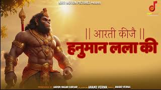 Aarti Kije Hanuman Lala Ki  आरती कीजे हनुमान लला की  Kirti Motion Pictures  Anand Verma [upl. by Atinnek]