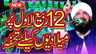 12 Rabi ul Awal Bayan Imran Aasi  Eid Milad un Nabi Bayan By Hafiz Imran Aasi [upl. by Brindell]