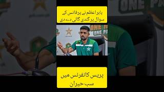 Babar Azam talk badly with news anchor  Cricket Newscom viralvideo cricket shortsfeed shorts [upl. by Ranique]