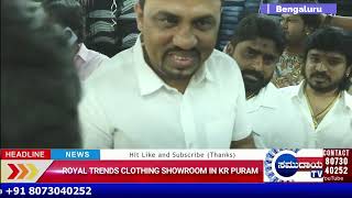 ROYAL TRENDS CLOTHING INAUGURATION I KR PURAM I ROOPESH RAJANNA I MLA BYRATHI BASAVARAJ I SAMUDAYATV [upl. by Asilenna754]