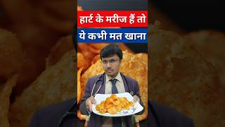 दिल के मरीज़ हैं तो ये कभी मत खाना how does it affect my glucose levels foodcgmdevicediabetes [upl. by Ahsocin997]