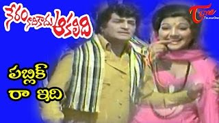 Neram Nadi Kadu Akalidi Songs  Public Raa Idhi  NTR  Latha [upl. by Bartolomeo]