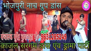 Kajal Sargam dance drama party  group Dancevideoसामूहिक डांस प्रोग्रामसंचालक सुरेन्द्र कुशवाहा [upl. by Nattie]