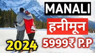 Manali 2024 Cheapest Honeymoon Tour Package  11999 Rs Couple 5 N 6D For Booking Call9540014141 [upl. by Aliahkim]