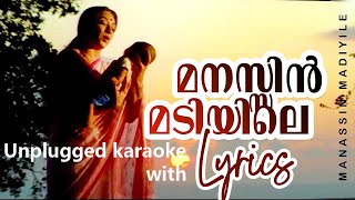 Manasin madiyile Manathe Vellitheru  Unplugged karaoke with lyrics [upl. by Dolli]