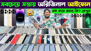 Used iPhone Price in Bangladesh 2024🔥 Used iPhone Price in BD 2024✔Second Hand iPhone✔Sabbir Explore [upl. by Cammi]