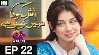 Shikwa Nahin Kissi Se  EP 22  Aplus  Shahroz Sabzwari Sidra Batool Sonia Mishal  C4M1 [upl. by Francie]