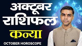 KANYA Rashi  VIRGO  Predictions for OCTOBER  2023 Rashifal  Monthly Horoscope Vaibhav Vyas [upl. by Reseda355]