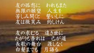 詩「森ヶ崎海岸」作詞山本伸一池田大作作曲本田隆美 [upl. by Florri]