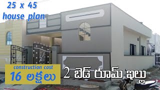 25 x 45 north facing 2bhk house plan with real walkthrough  25 cents plan  single storey [upl. by Monro]