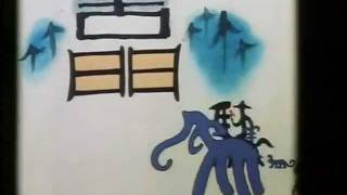 Chinese Characters Evolution  an animated story with chs subtitles [upl. by Haywood]