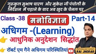 Psychology आधुनिक अनुदेशन सिद्धांतगैने  RPSC SCHOOL LECTURER REET PSYCHOLOGY BY RAI JHORAR [upl. by Ardnuassak]